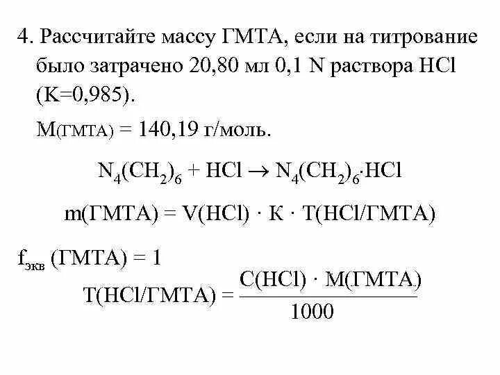 Количество hcl