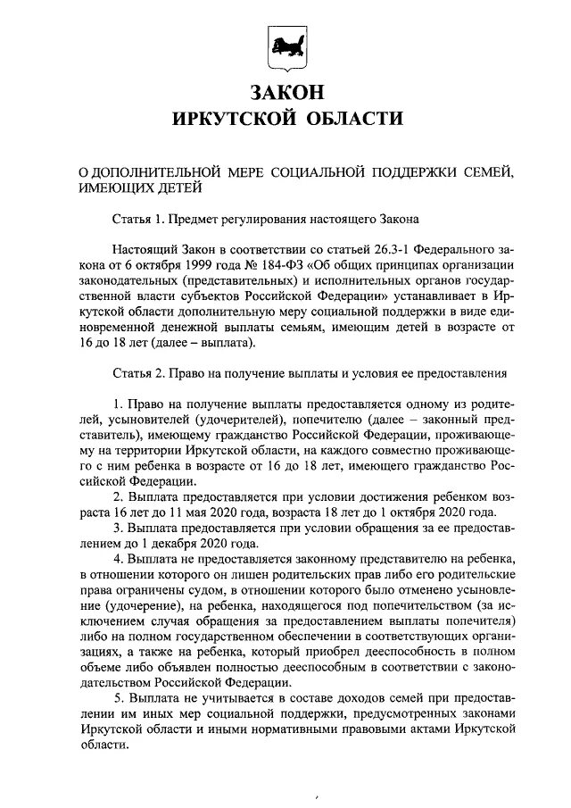 Фз 144. П. 12. 31 фз о новых. Наземное вещание.
