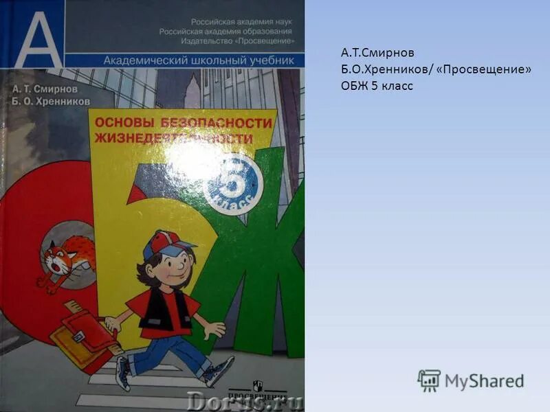 Обж 8 класс учебник егоров. Учебники ОБЖ Егоров. ОБЖ 5 класс учебник Егорова. ОБЖ 8 класс Егорова. ОБЖ 8 класс учебник Егорова.