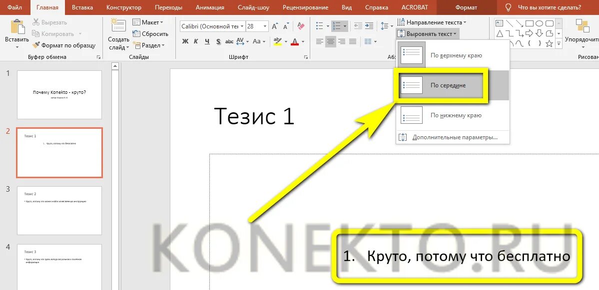 Как применить шрифт ко всем слайдам
