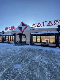 Грань алтая