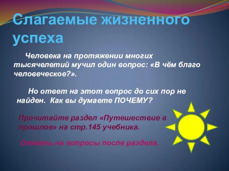 Что для вас является жизненным успехом итоговое