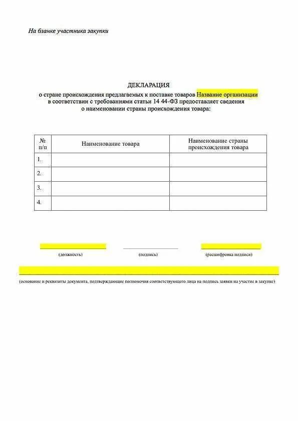 Декларация о стране происхождения товара образец. Декларация о стране происхождения товара образец. Декларация о стране происхождения. Декларация о стране происхождения товара. Декларация о стране происхождения товара.