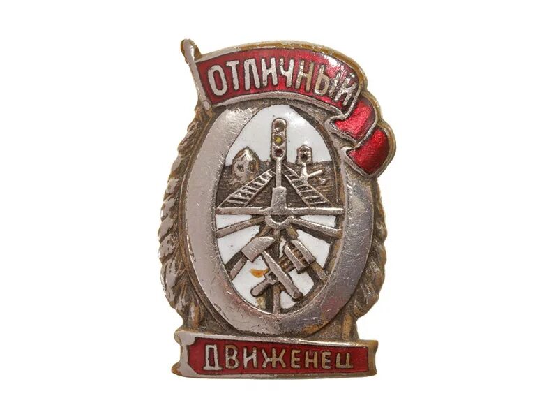 Отличный движенец. С праздником движенцы. движенец 6 картинка.