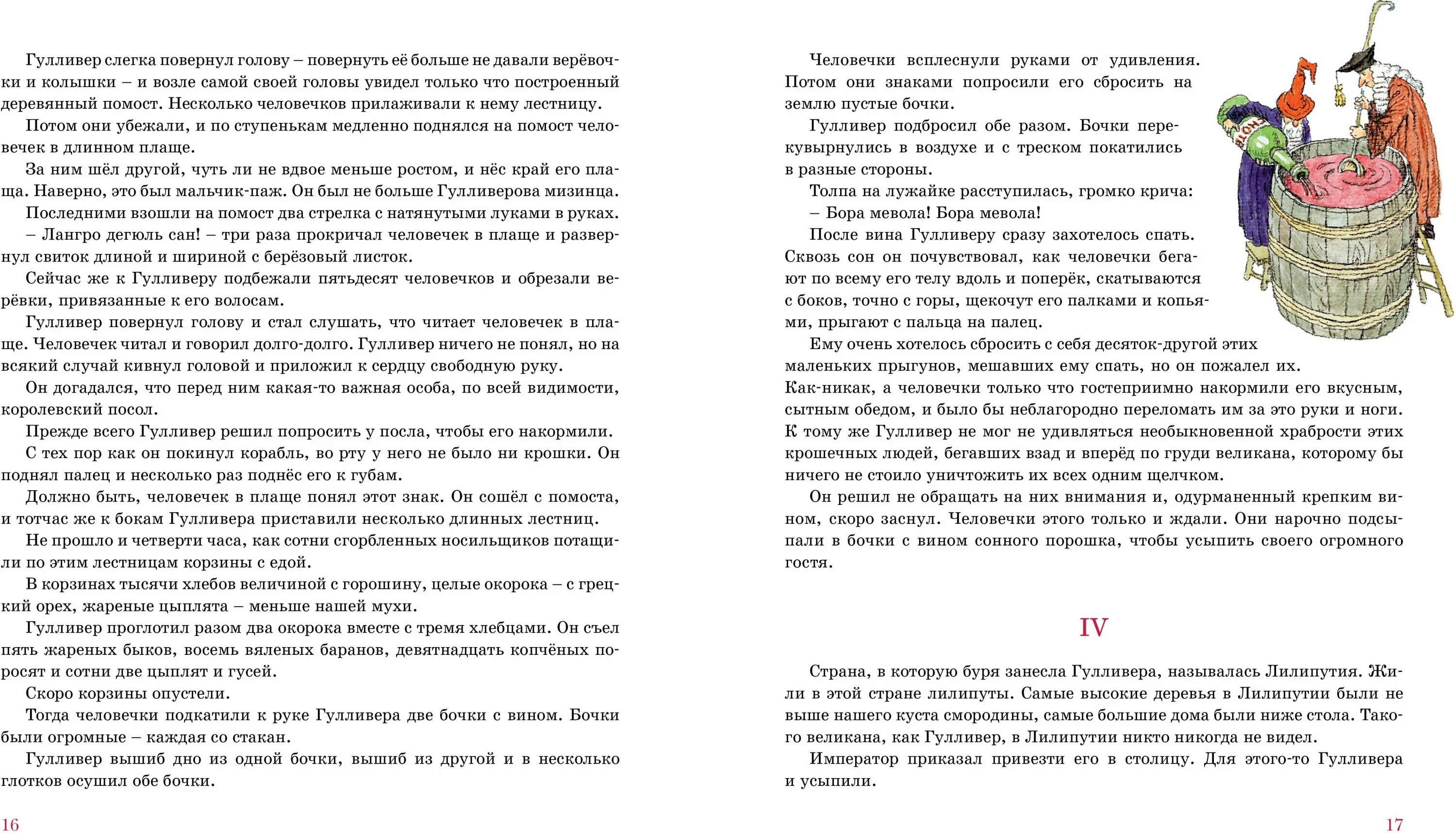 Какого размера были жареные цыплята путешествие Гулливера. Какого роста были маленькие человечки в Гулливере. Характеристика Гулливера 4 класс кратко.