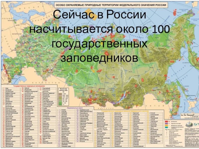 Как называется вид особо охраняемых природных территорий. Охраняемые территории в России карта атлас. Карта особо охраняемые природные территории России атлас. Карта особо охраняемых территорий заповедников России. Охраняемые территории России атлас 8 класс.