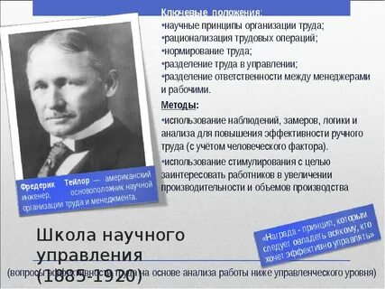 К положениям школы научного управления относится