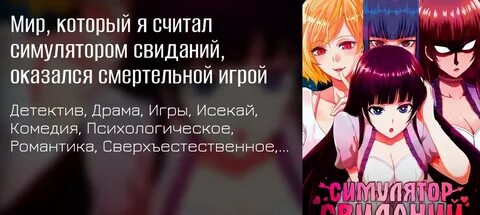 Симуляторе свиданий моей сестры манхва застрял