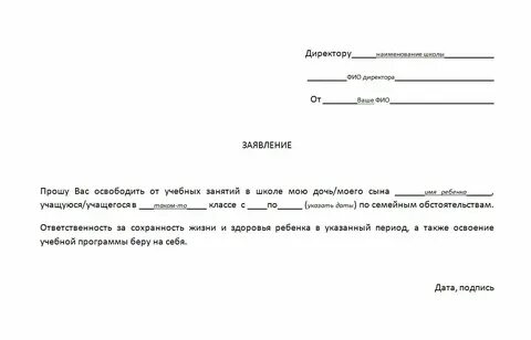 Отсутствовать в связи с посещением