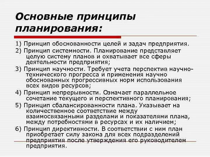 Принципы выполнения планов