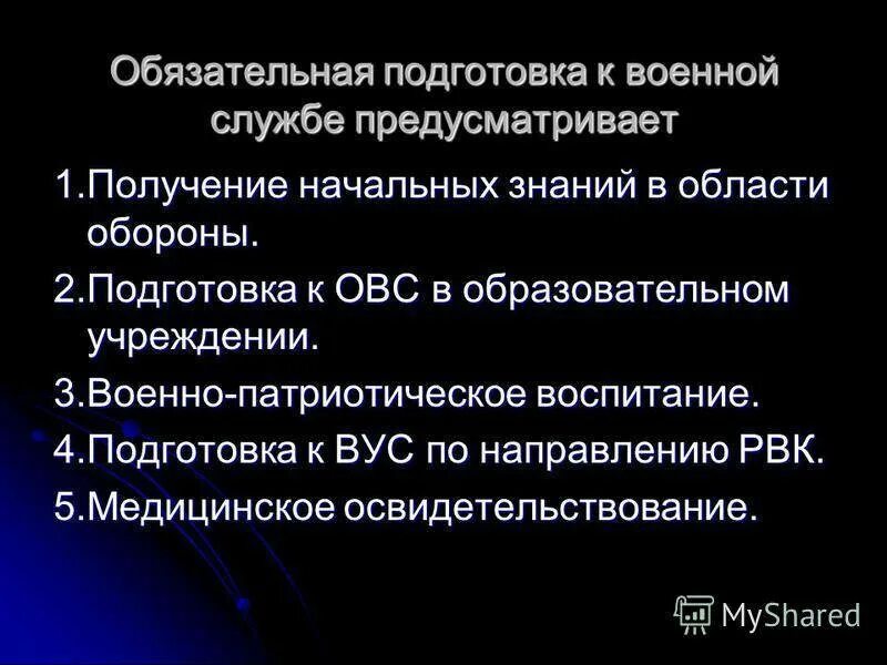 31 фз о воинской обязанности. Основное понятие о воинской обязанности. Основные понятия о воинской обязанности ОБЖ кратко. Воинская обязанность основные понятия о воинской обязанности. Основные функции воинской обязанности.