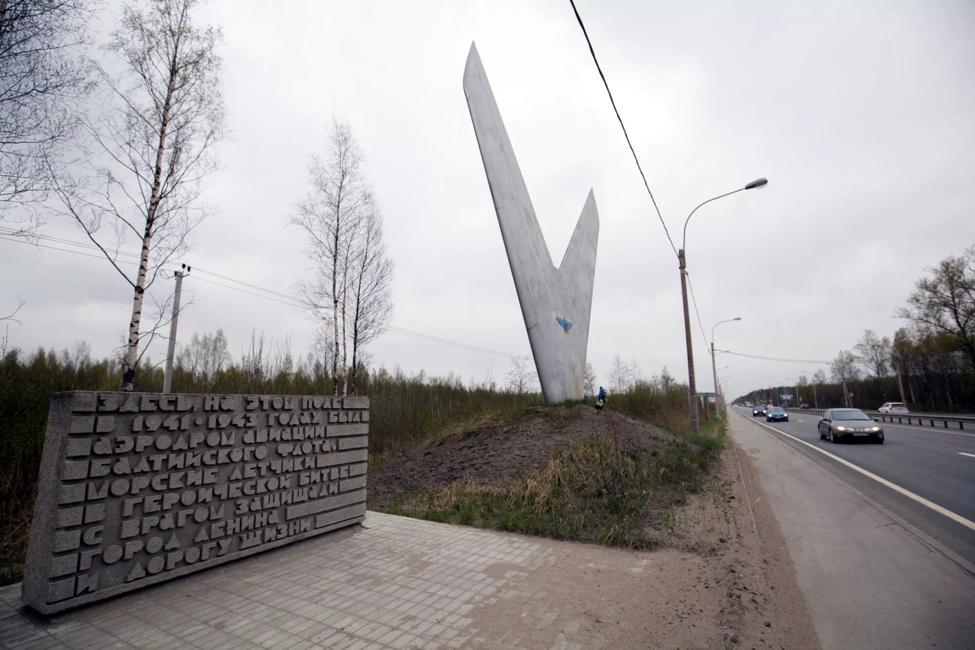 Дома дорога жизни. Всеволожск памятник Балтийские Крылья. Балтийские Крылья на дороге жизни. Мемориальный комплекс дорога жизни первый километр. Памятник летчикам «Балтийские Крылья».