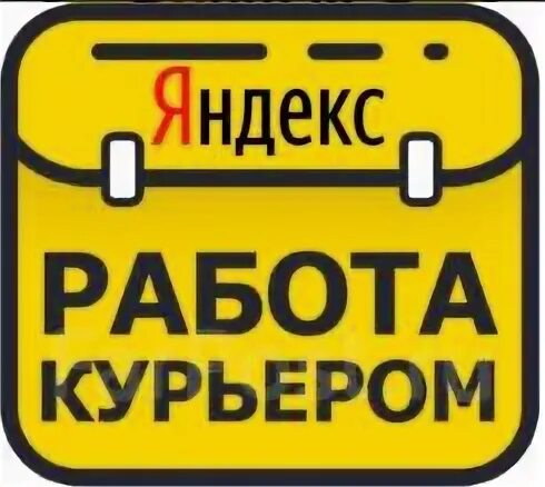 Курьер хабаровск