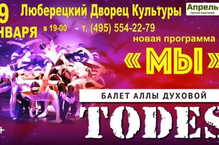 Балет тодес аллы духовой афиша. Тодес афиша. тодес аллы духовой афиша. балет тодес афиша. тодес афиша 2025.