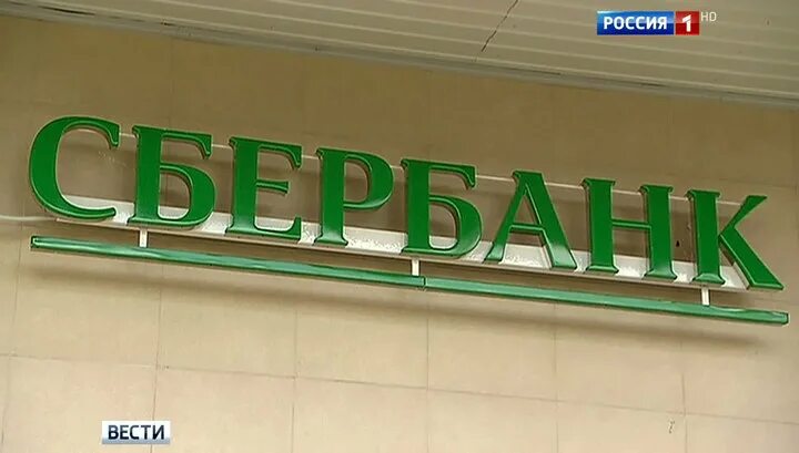 Правление Сбербанка. 1 Мая Сбербанк. Сбербанка МАИ. Сбер МИД. Кредиты умерших сбербанк