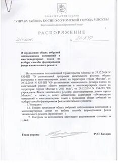 Правовой акт города москвы
