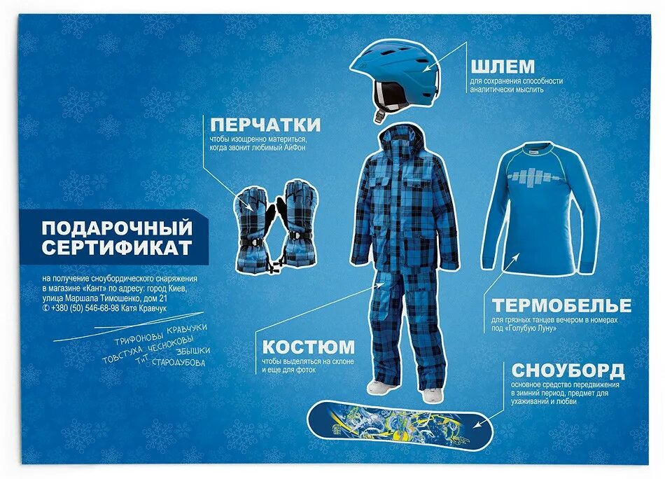 Подарочный сертификат на сноуборд