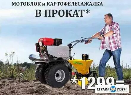 Аренда мотокультиватора