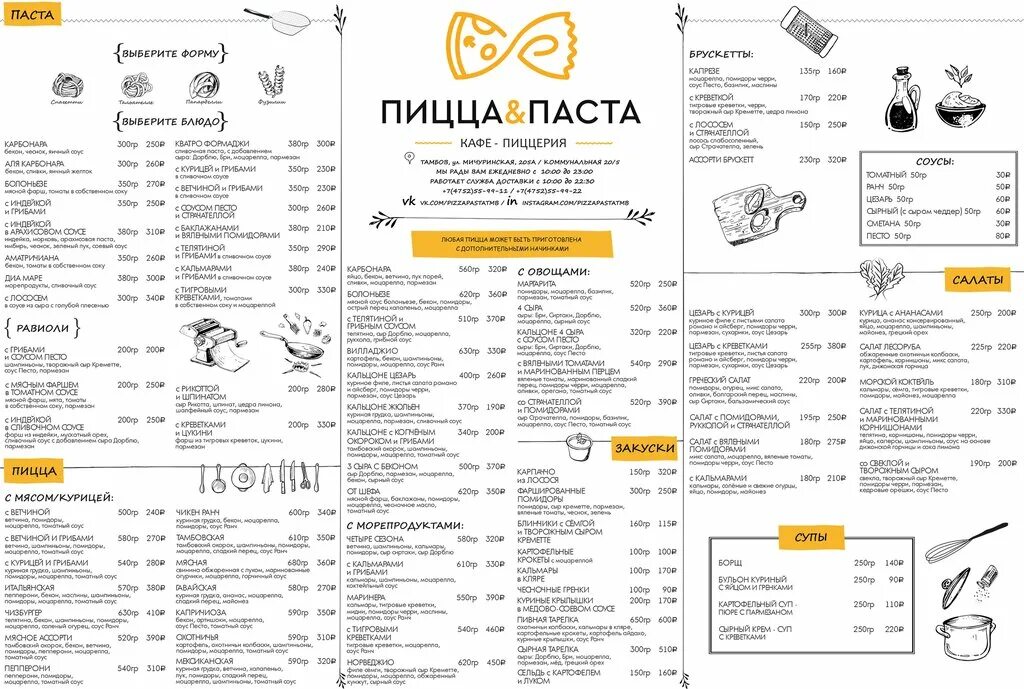 Мокко меню. Пицца&паста, Тамбов, Мичуринская улица. Пицца& паста Тамбов кафе меню. Пицца&паста, Тамбов, Коммунальная улица. Ресторан паста пицца Астрахань.