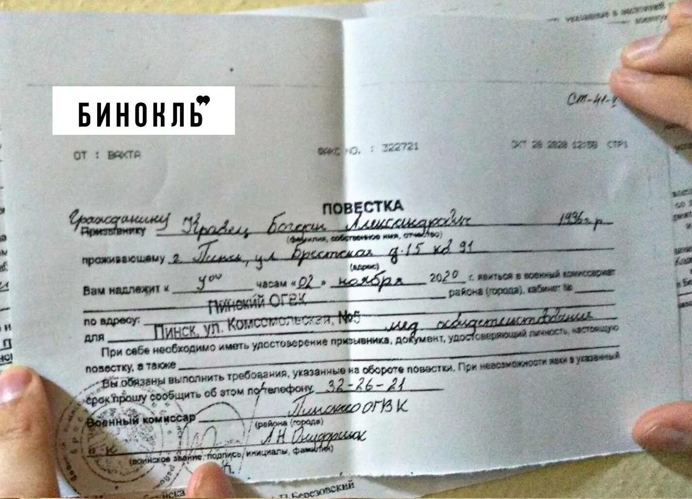 Повестка в военкомат. Форма Бланка повестки в военкомат. Повестка фото. Повестка на контрольную явку. Приходили вручать повестку