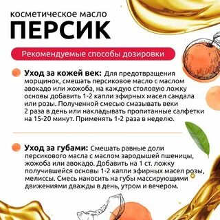 Сколько персиков можно