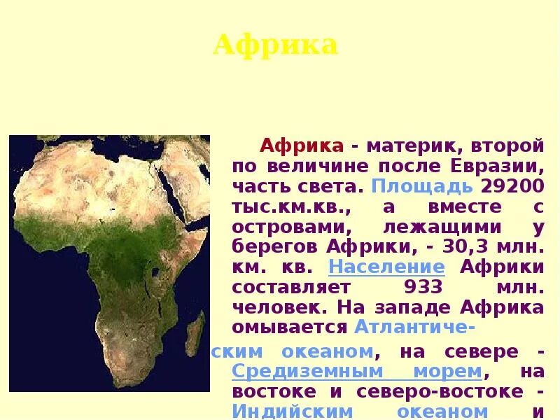 Сообщение об африке