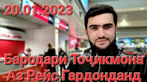 Жуковский душанбе декабря 2023