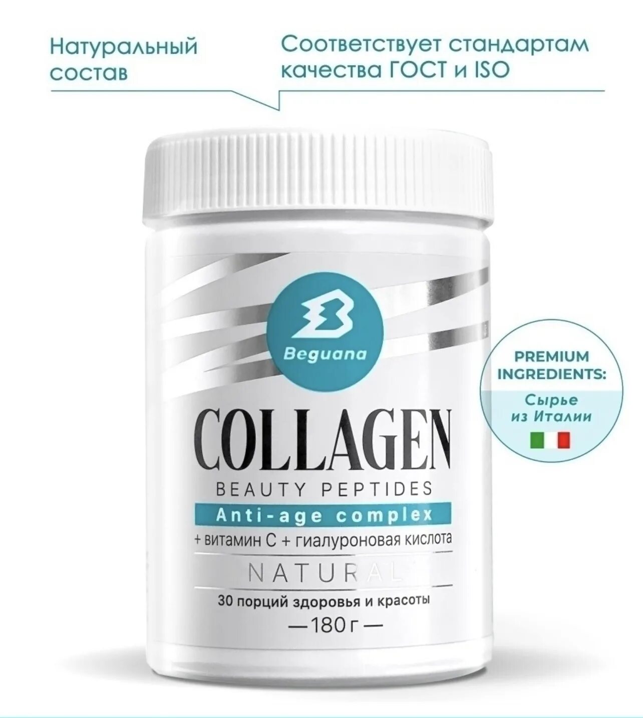 Рейтинг коллагена для кожи. Beguana Collagen +витамин с + гиалуроновая кислота. Коллаген для кожи и волос. Коллаген Планета здоровья. Health code коллаген.