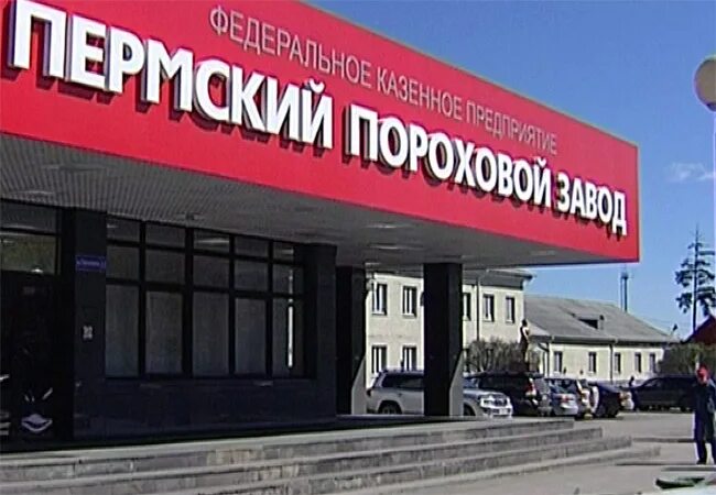 Книга про пермский пороховой завод. Пермский пороховой завод генеральный директор. Пермский пороховой завод закамск. Площадь порохового завода в перми. Улица гальперина пермь.