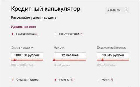 Хоум кредит калькулятор потребительского кредита