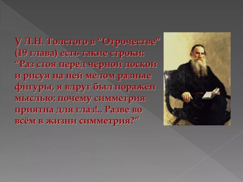 Тема отрочество толстого. Отрочество толстой. Сообщение отрочество л.н.Толстого. Лев Николаевич толстой отрочество. Отрочество..