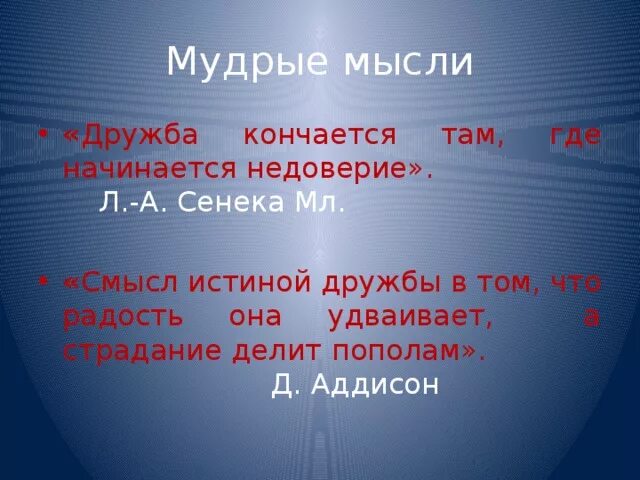 Дружба не кончается. Презентация по ОРКСЭ Дружба. Проект модель дружбы. Дружба заканчивается там где начинается недоверие. Что такое Дружба 4 класс ОРКСЭ.