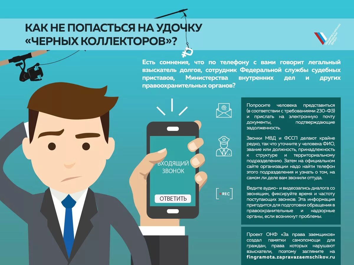 Мошенничество инфографика. Телефонные мошенники инфографика. Телефонное мошенничество инфографика. Телефонные звонки от правоохранительных органов мошенники. Что делать если сообщил данные мошенникам