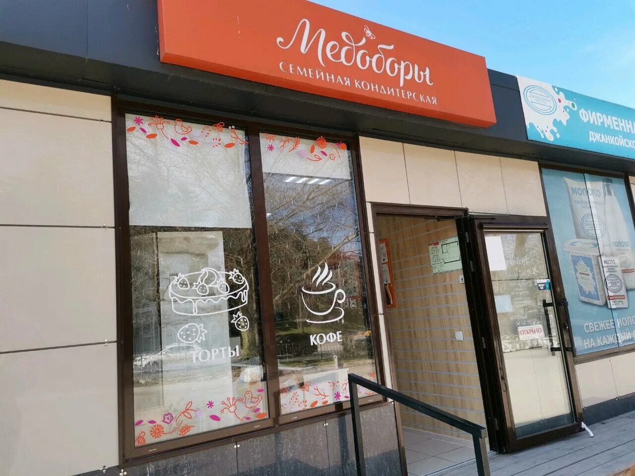 медоборы севастополь. проспект октябрьской революции 28 севастополь. карамельный торт медоборы. медоборы симферополь торты. медоборы героев сталинграда севастополь.