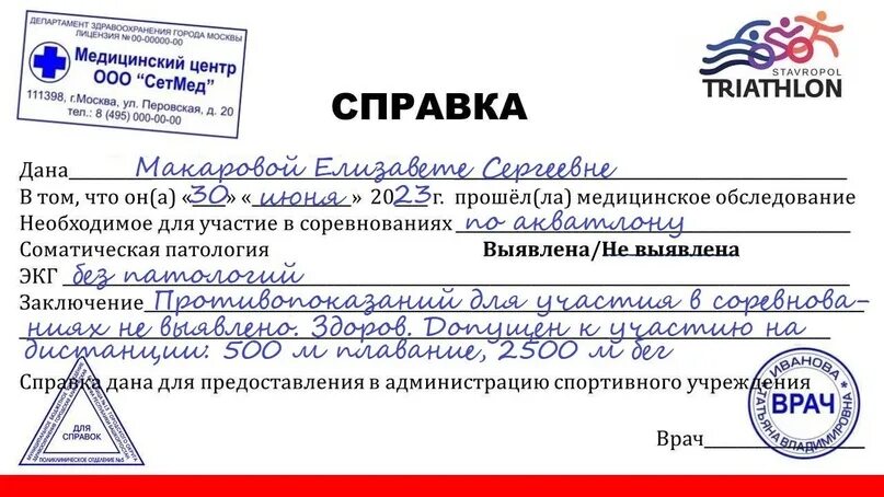 Допуск спортсменов к соревнованиям. Справка о допуске к соревнованиям. Справка допуск к соревнованиям образец. Форма справки для допуска к участию в соревнованиях обучающихся. Справка о допуске на марафон 50 км шаблон.