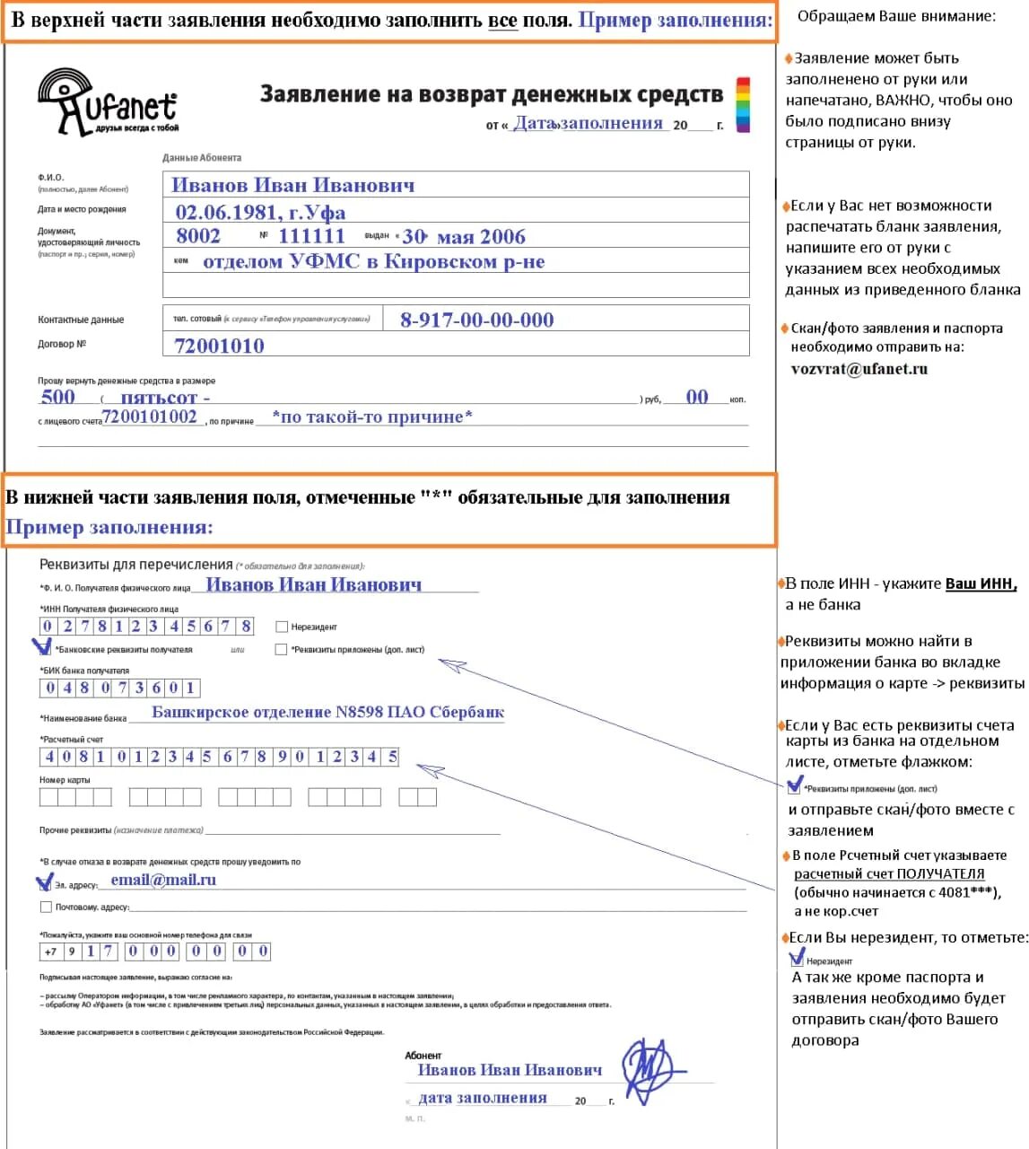 Образец расторжения договора ростелеком. Образец заявления в Ростелеком о возврате денежных средств. Пример заявления на возврат денежных средств Ростелеком. Бланк заявления на возврат денежных средств Ростелеком образец. Заполнить заявление на возврат денежных средств Ростелеком.