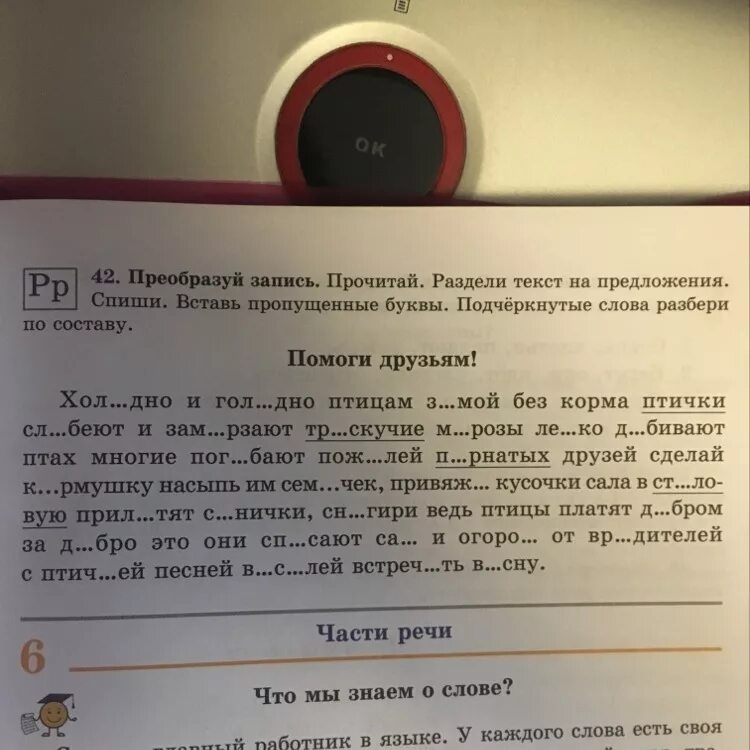 Деление текста на предложения 1. Прочитай раздели текст на предложения. Вставьте пропущенные буквы. Прочитай текст. Раздели текст на предложения.. Деление текста на предложения.