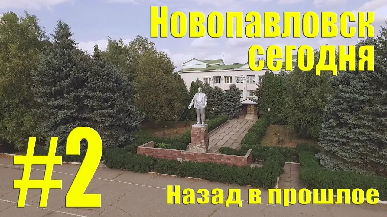 Новопавловск видео. Новопавловск достопримечательности. Новопавловск достопримечательности. Новопавловск фото. Новопавловск видео.