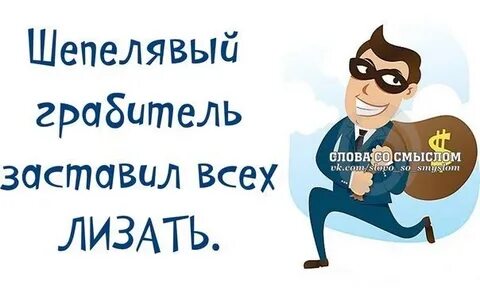 Шепелявый