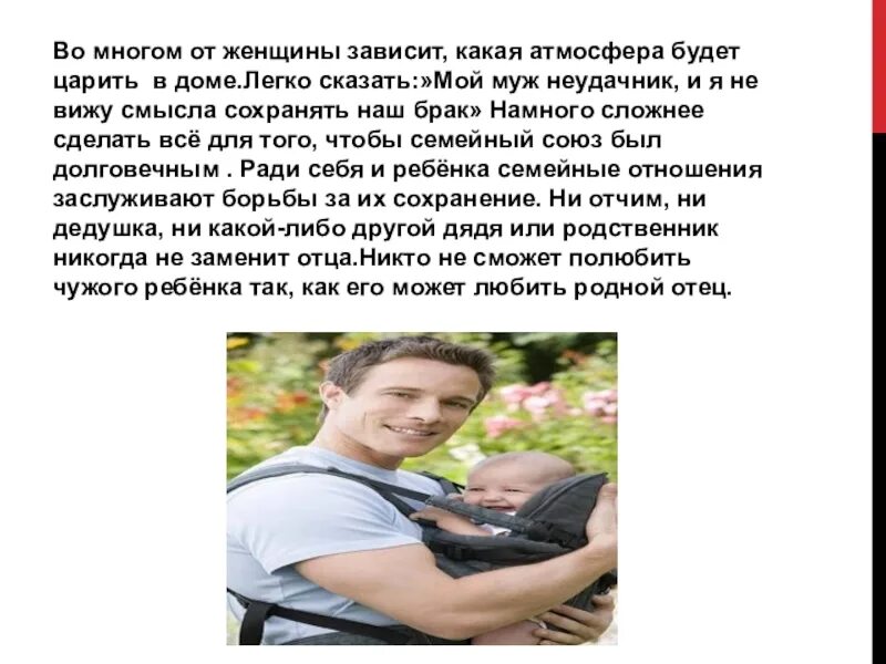 Многом зависит от правильно. В семье все зависит от женщины. счастье в семье зависит от женщины. отношения в семье зависят от женщины. семейная жизнь зависит от женщины.