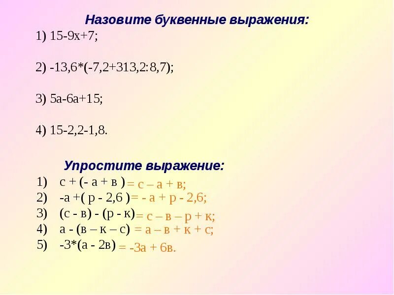 Составьте буквенное выражение и упростите его. Упрощение буквенных выражений. Упростить буквенное выражение. Как упростить буквенное выражение. Упрощение ,erdtyys выражений.