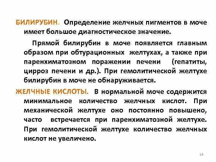 Прямой билирубин в моче. Обнаружение желчных пигментов в моче. Определение билирубина в моче. Методы определения билирубина в моче. Реакция на билирубин положительная