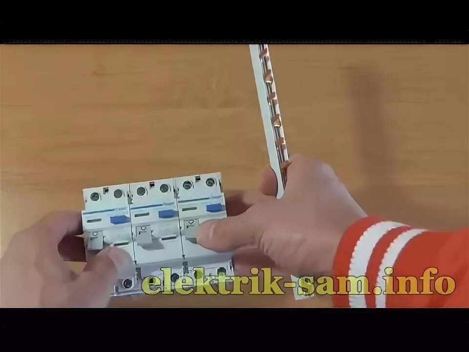 Как подключить автоматы гребенкой