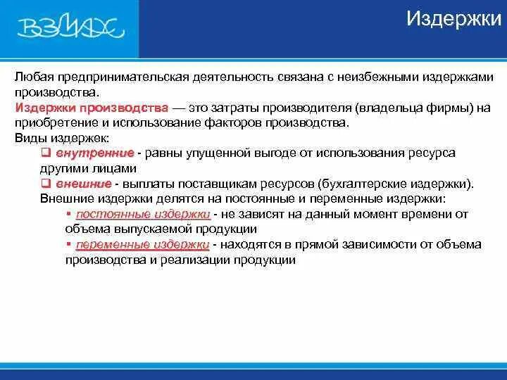 Затраты предпринимателя на производство товара. Издержки предпринимательской деятельности. Издержки предпринимательства и их виды. Виды издержек в предпринимательской деятельности. Виды коммерческих издержек.