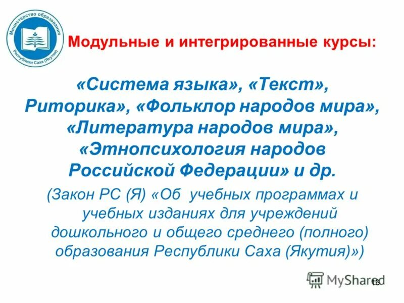 Закон рс. Закон о защите населения. Закон о защите населения. Органы государственной власти республики саха якутия. Письмо о сотрудничестве и удовлетворенности услугами.