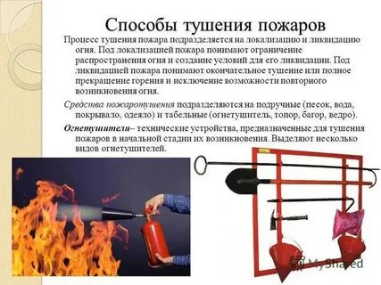 Способы пожаротушения кратко