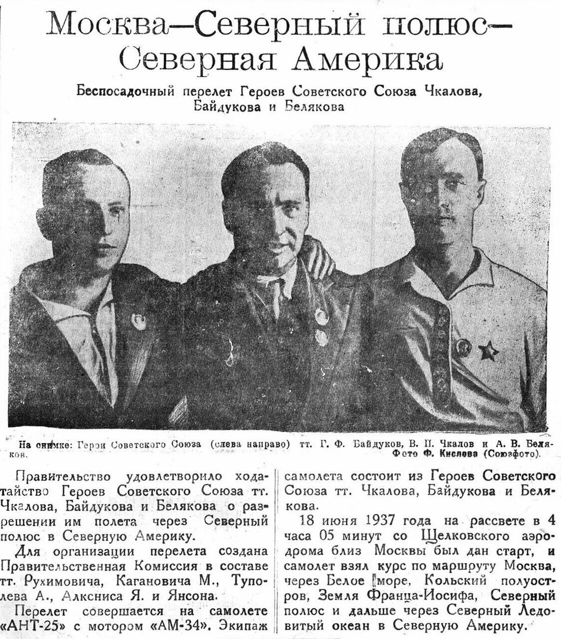 Летчик совершил перелет через северный полюс. Перелёт через северный полюс в америку чкалов.