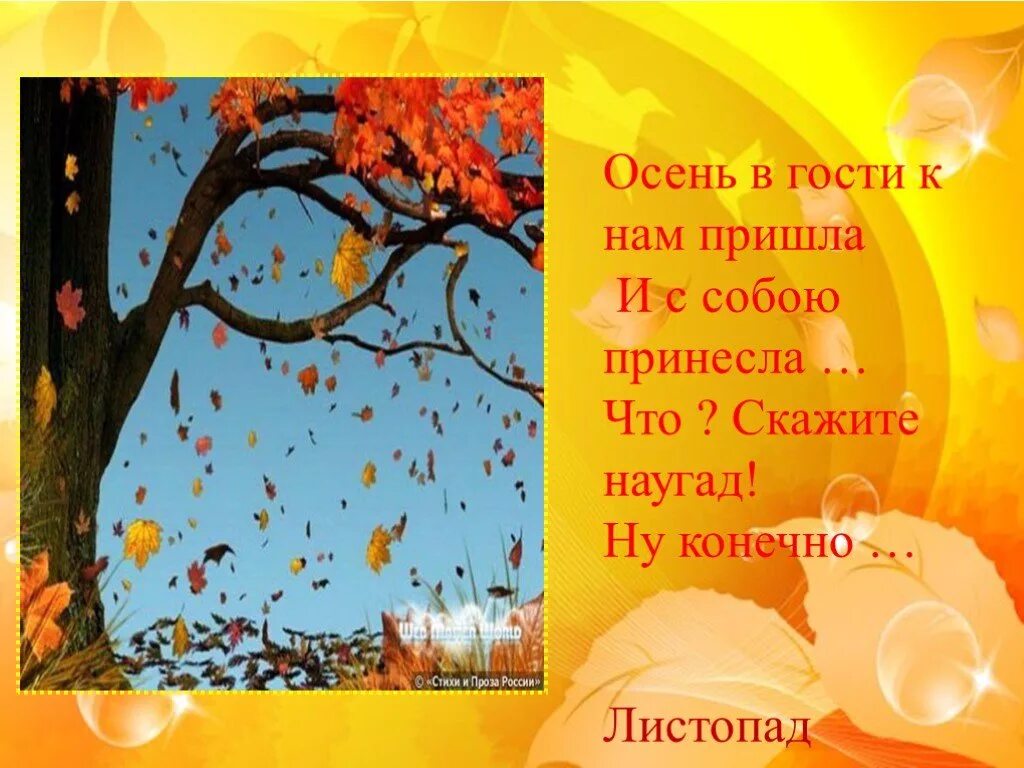 Стих на тему осень. Детские стихи про осень. Стих про осень 2 класс. Стихи про осень для детей класса. Стихотворение пришли гости