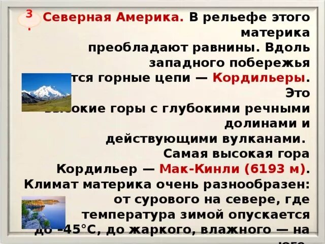 Как расположены горы анды относительно сторон горизонта. Особенности рельефа Северной Америки. Что такое Кордильеры в географии. Северная Америка рельеф горы. Рельеф горы равнины Северной Америки.