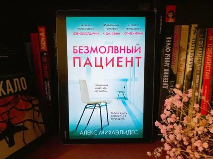 Аудиокнига пациент